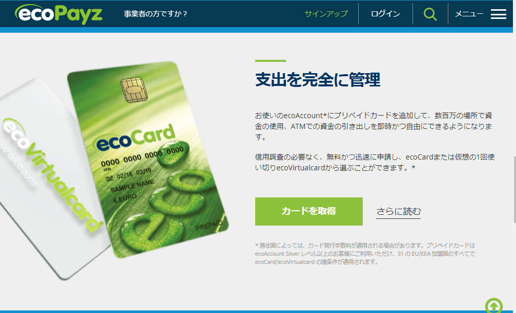 エコペイズのプリペイドカードを作ろう!